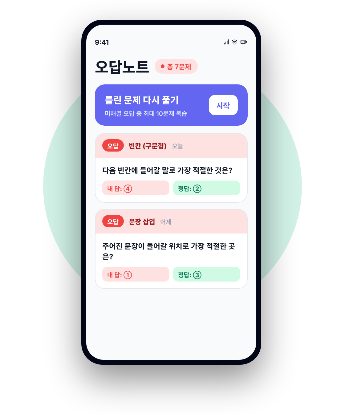Y-SPARK 영어 오답노트 화면 미리보기